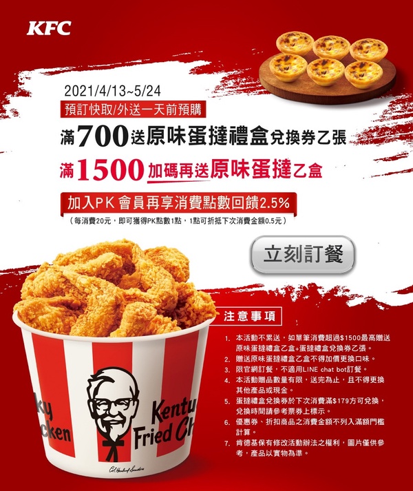 肯德基蛋撻免費吃！肯德基優惠限時1個月開跑