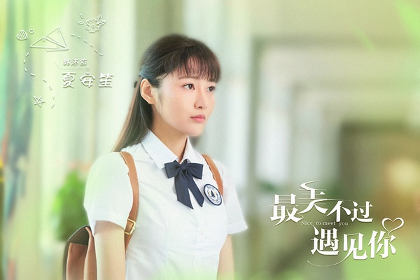 四月新一波定檔陸劇2：韓沐依、彭楚粵《最美不過遇見你》4/23上檔