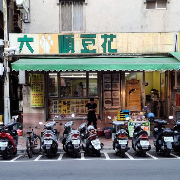 六順豆花 台北冰店