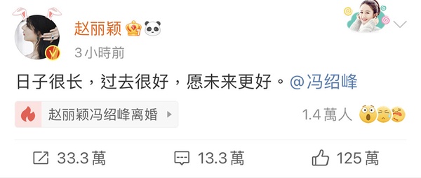 愛得轟動卻依然分手的明星CP 1:趙麗穎&馮紹峰