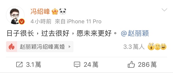 愛得轟動卻依然分手的明星CP 1:趙麗穎&馮紹峰