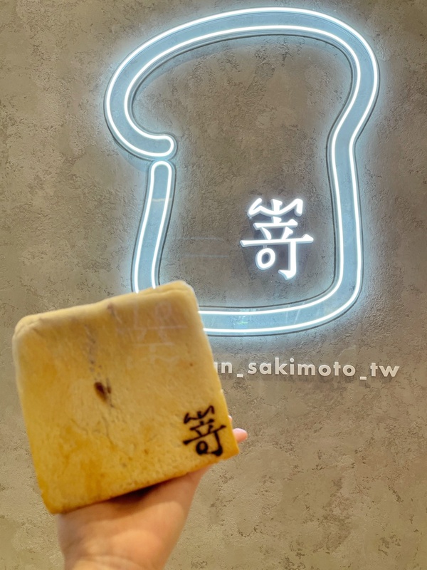 嵜本SAKImoto Bakery四店進駐板橋！人氣生吐司推「紅豆生吐司」，還有WAT聯名雞尾酒！