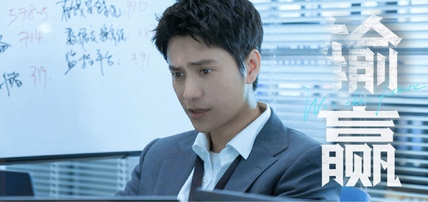 2021必追的高質感陸劇推薦7:陳坤、辛芷蕾《輸贏》