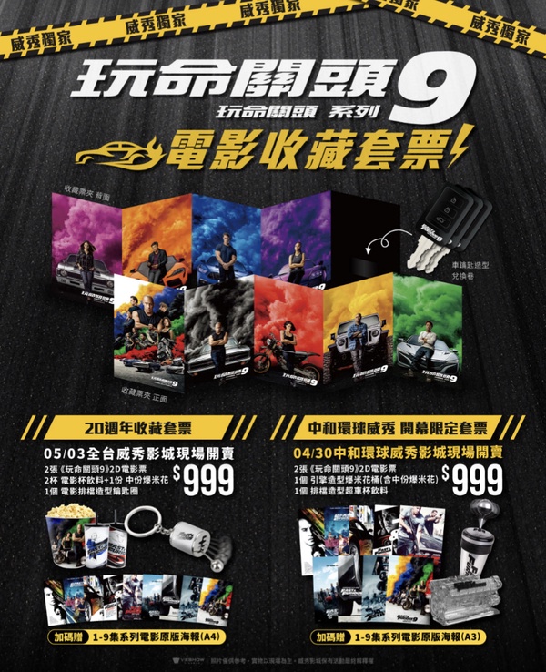 「中和環球威秀影城」即將盛大開幕！電影特映會，免費看電影，限定五大優惠搶先看
