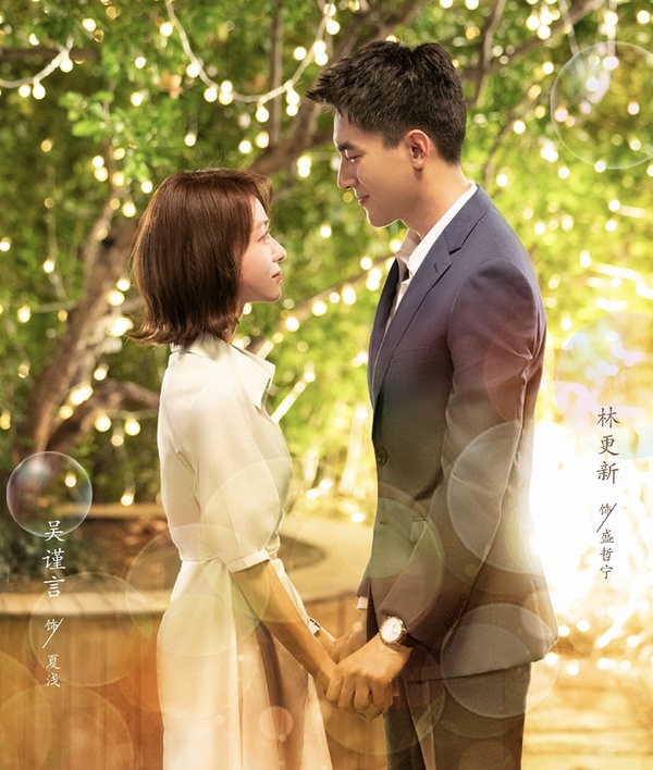 甜寵陸劇新劇照4：林更新、吳謹言《我的砍價女王》