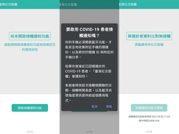 全台灣人都要下載！衛福部官方「臺灣社交距離」APP，一秒檢測你與確診者的重疊足跡！
