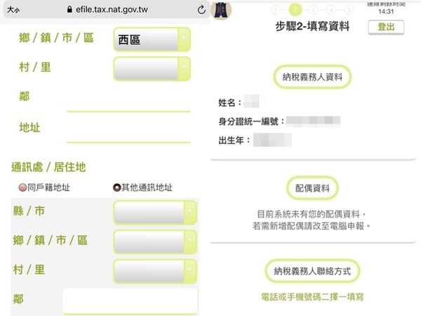 手機報稅教學懶人包！免下載APP、免讀卡機，手機5分鐘完成報稅超方便