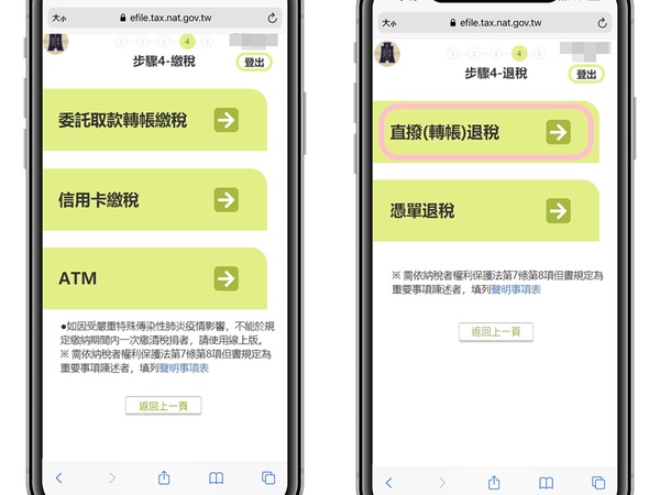 手機報稅教學懶人包！免下載APP、免讀卡機，手機5分鐘完成報稅超方便