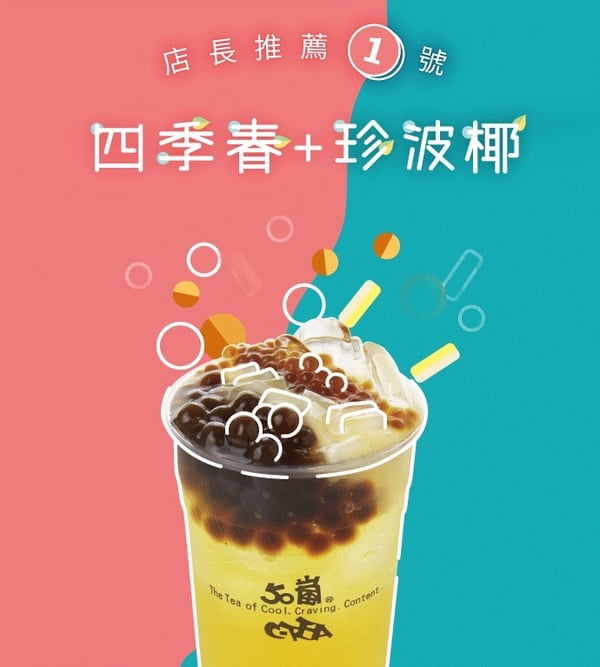 50嵐北部必喝隱藏版1號中區開賣！中區50嵐首度開賣「四季春+珍波椰」，網讚：等很久！