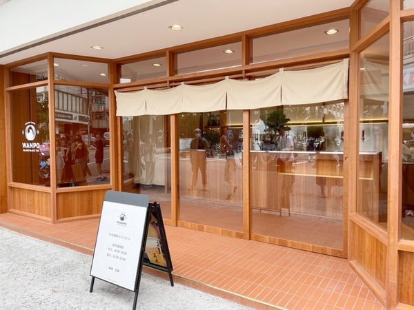 萬波賣肉鬆麵包！萬波概念店「The Ship by Wanpo」，開賣麵包、日獨家小山園抹茶那堤