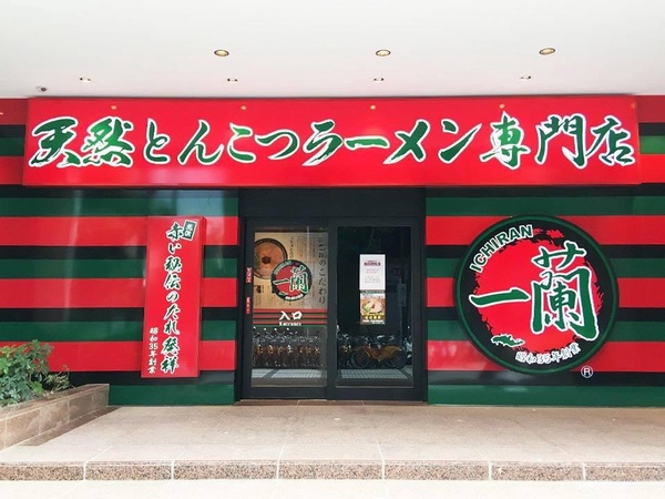 台灣一蘭拉麵也有「那個」了！一蘭拉麵新品預測