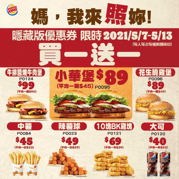 母親節「連鎖速食、餐廳」優惠懶人包！漢堡王買1送1、肯德基套餐6折、乳酪蛋糕免費吃