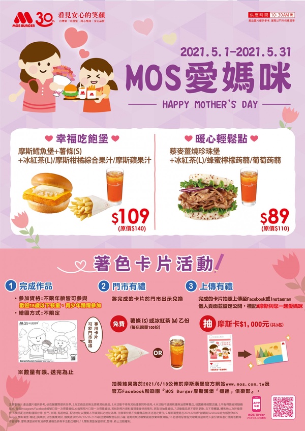 母親節「連鎖速食、餐廳」優惠懶人包！漢堡王買1送1、肯德基套餐6折、乳酪蛋糕免費吃