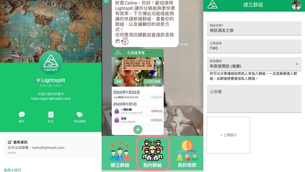 又忘記誰墊錢?超實用LINE分帳小工具自動幫你算,一秒結算完成轉帳