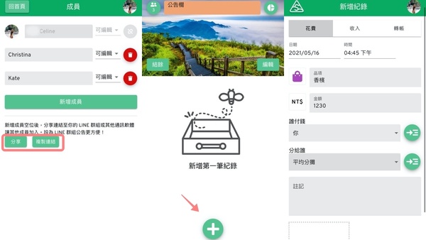 又忘記誰墊錢?超實用LINE分帳小工具自動幫你算,一秒結算完成轉帳