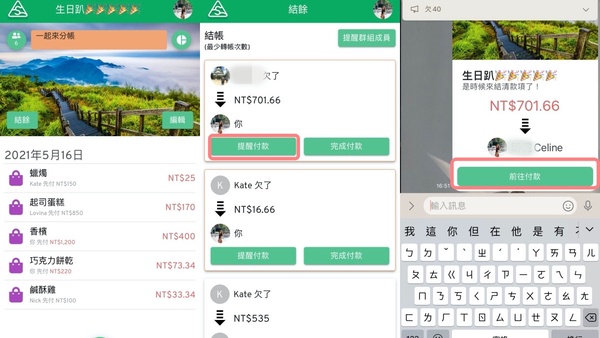 又忘記誰墊錢?超實用LINE分帳小工具自動幫你算,一秒結算完成轉帳