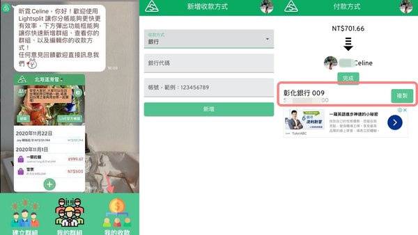 又忘記誰墊錢?超實用LINE分帳小工具自動幫你算,一秒結算完成轉帳