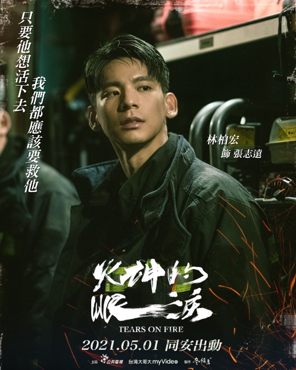 《火神的眼淚》消防員也在追！這劇情太寫實，酒鬼神煩、「沒人希望家人當消防員」好虐