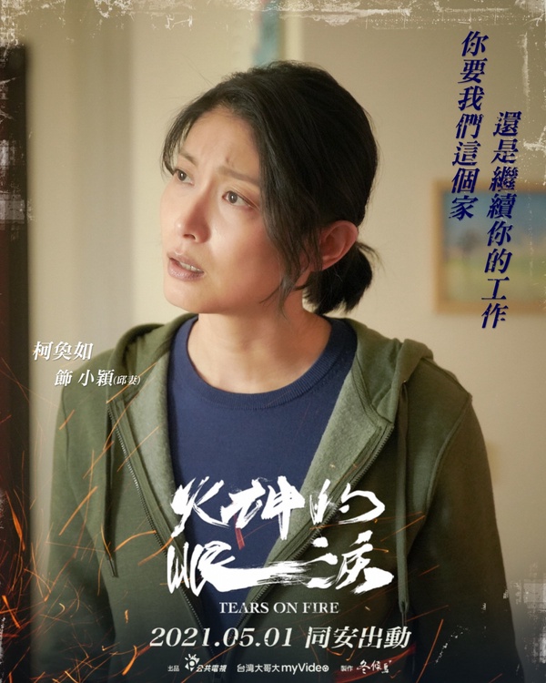 《火神的眼淚》消防員也在追！這劇情太寫實，酒鬼神煩、「沒人希望家人當消防員」好虐