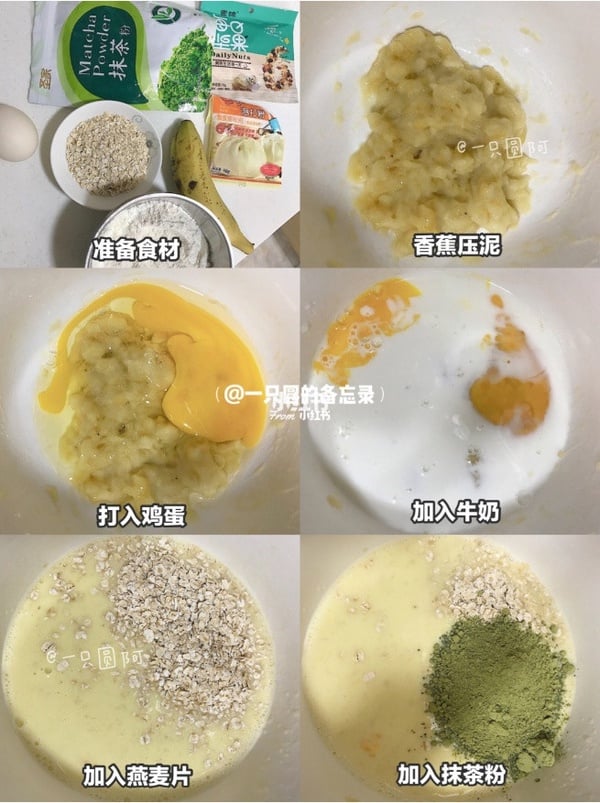減脂/低卡甜點食譜4：香蕉抹茶布朗尼蛋糕