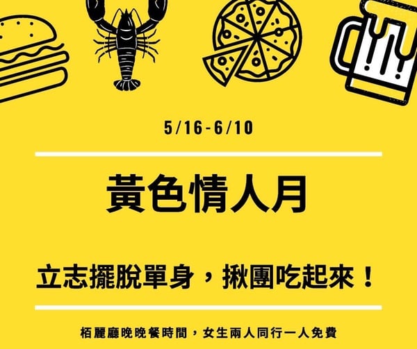 晶華酒店優惠「吃到飽買一送一」！晶華栢麗廳黃色情人月，吃到飽買一送一「這天」開跑