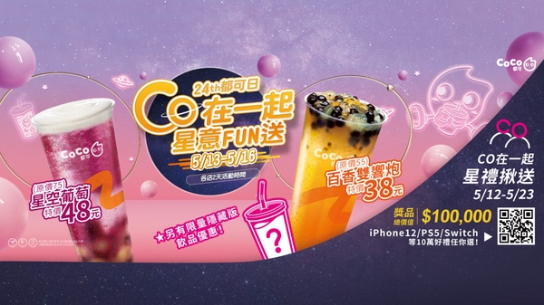 手搖杯、甜點5月優惠懶人包！珍煮丹、85度C第二杯5折、美好年代鬆餅免費吃