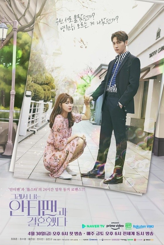 2021近期開播韓劇評價5：《所以我和黑粉結婚了》崔泰俊、崔秀英 輕鬆搞笑下飯劇