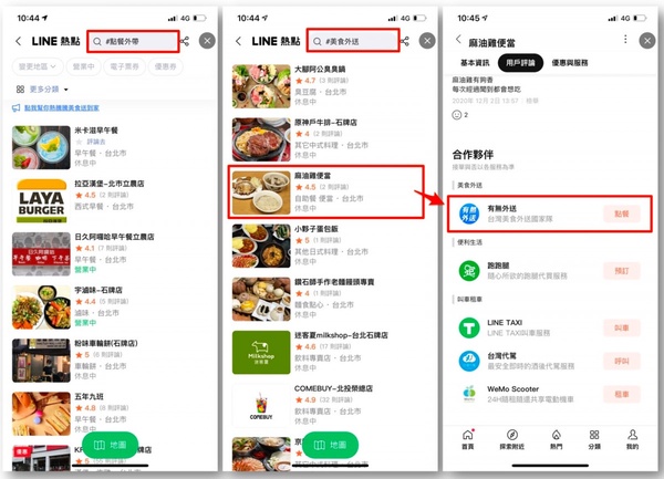 酒精口罩哪裡賣?LINE「防疫懶人包」一鍵搜尋附近商家超方便!