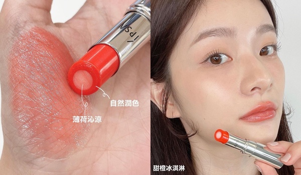 2021唇膏/唇釉新品：IPSA 活現誘色唇膏LE