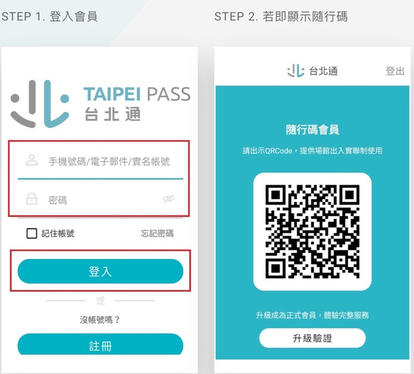 全台防疫警戒APP載起來！台北通Taipei PASS實聯制個人QR Code，下載、申辦步驟超簡單
