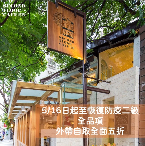 連鎖餐廳防疫外帶優惠！逾28品牌聯手，王品「滿599折100」、貳樓餐飲「外帶自取5折」