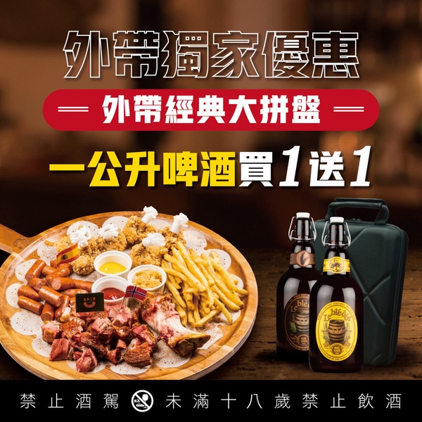 連鎖餐廳防疫外帶優惠！逾28品牌聯手，王品「滿599折100」、貳樓餐飲「外帶自取5折」