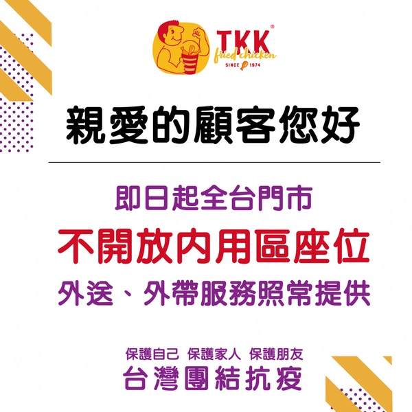 各大連鎖速食防疫措施、優惠!麥當勞禁內用!