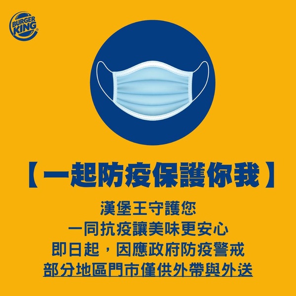 各大連鎖速食防疫措施、優惠!麥當勞禁內用,外送買一送一、肯德基送原味蛋撻禮盒!