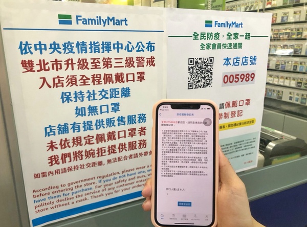 全家防疫APP登場！全家推「會員實聯制」，2步驟迅速入店！消費滿額還送購物金！