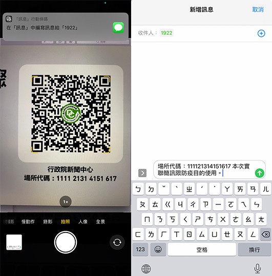 全國通用實聯制App「簡訊實聯制」系統即日起上線！不需填姓名、號碼，手機一掃秒通關
