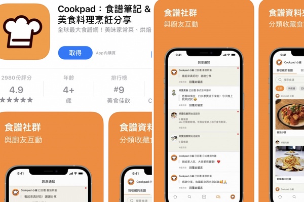 防疫必備！6款「料理食譜APP」推薦，宅在家也能煮出美味料理