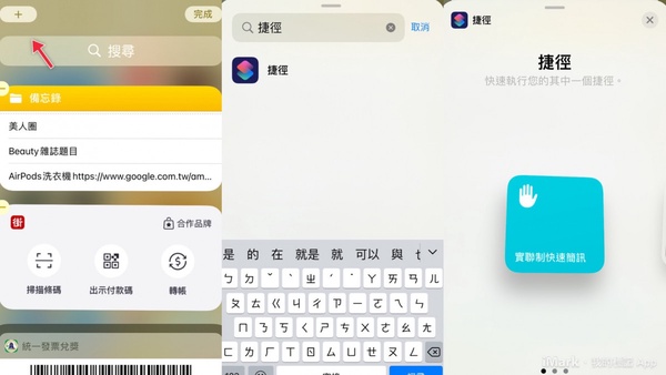 超神速「簡訊實聯制」捷徑教學！2秒搞定「簡訊實聯制」登記，還可加入主畫面超方便