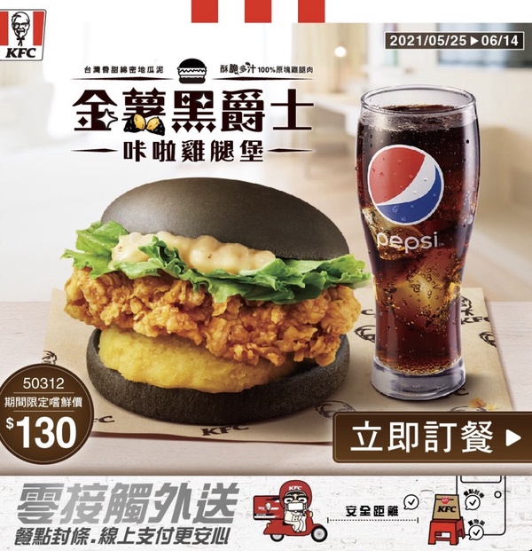 肯德基新品炸雞翅登場！肯德基推「金薯黑爵士咔啦雞腿堡」、「K酥雞翅」，超涮嘴誘人