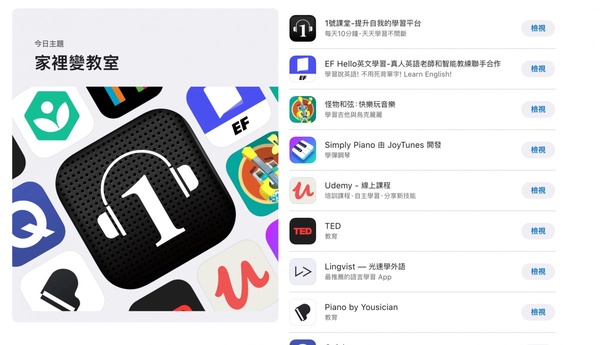 居家上班、上課必備APP推薦!開會錄音神器、線上教學都在這,這款助眠APP更是爸媽救星