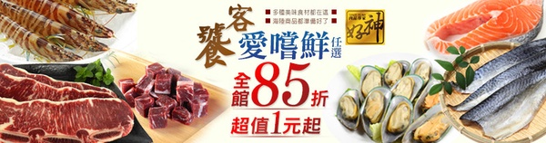 20大超人氣生鮮外送平台Top6：PChome線上購物-生鮮