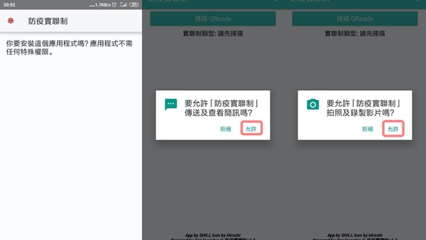 安卓用戶救星！下載「防疫實聯制」APP，也能比照iPhone一鍵完成掃描、自動傳訊