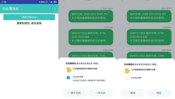 安卓用戶救星！下載「防疫實聯制」APP，也能比照iPhone一鍵完成掃描、自動傳訊