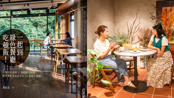5家「綠色餐廳」推薦！現在還有食材包與餐盒可外帶或宅配，在家一起支持小農吧