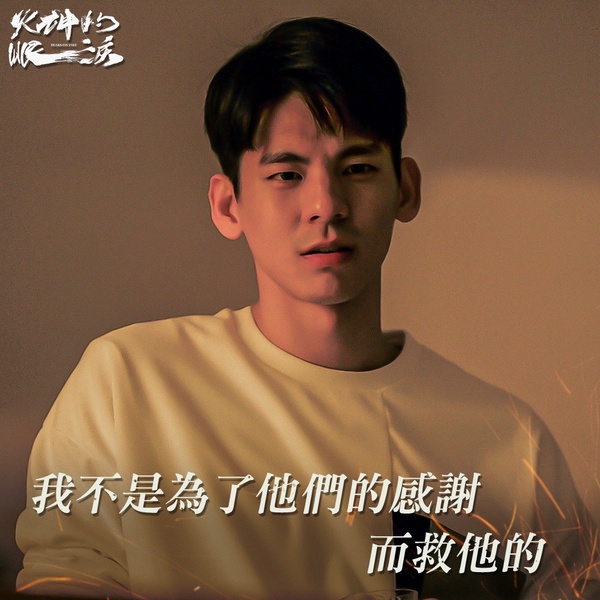 「有時候不只是救一個人，而是整個家庭」《火神的眼淚》15句超虐心催淚經典語錄