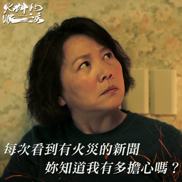 「有時候不只是救一個人，而是整個家庭」《火神的眼淚》15句超虐心催淚經典語錄