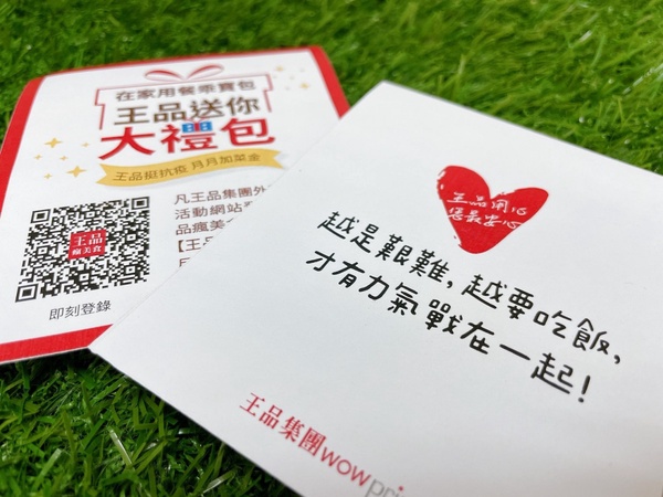 299起外帶和牛涮、肉次方!王品「加菜金大禮包」外帶優惠,月領24張優惠券超划算