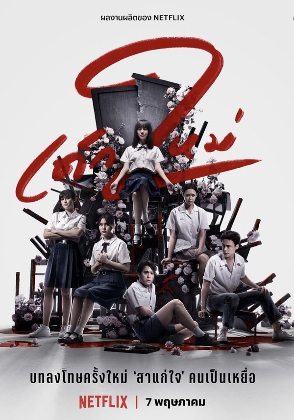 不只泰劇《轉學來的女生》！Netflix恐怖影集推薦，《鬼入侵》《屍戰朝鮮》都熱門必追
