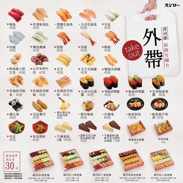 壽司防疫外帶外送優惠懶人包！