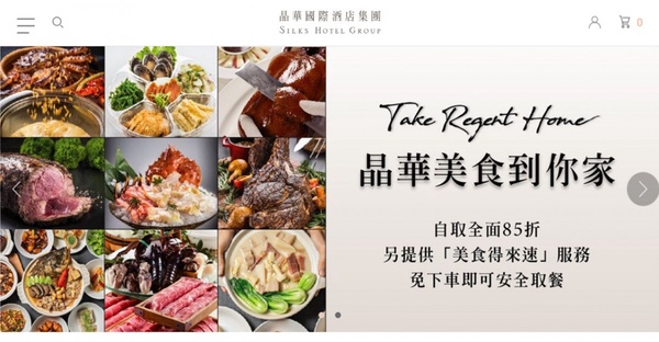 台北晶華酒店點餐平台全新上線,外帶優惠5折!